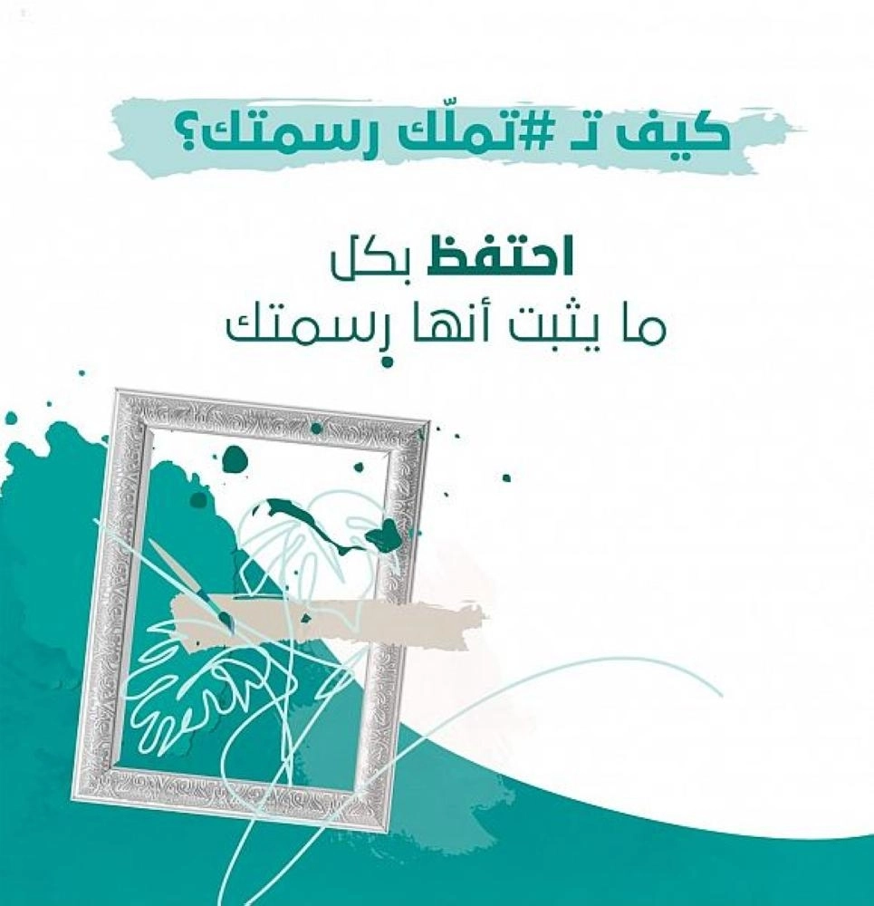 الملكية الفكرية