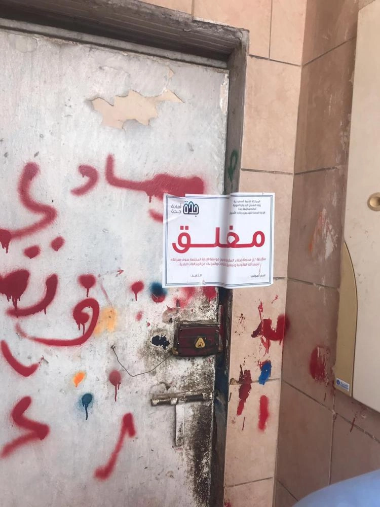 أمانة جدة تنذر 62 منشأة غذائية ضمن 69 جولة رقابية