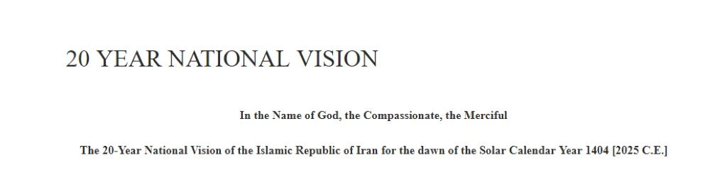 رؤية 20 عاما الإيرانية