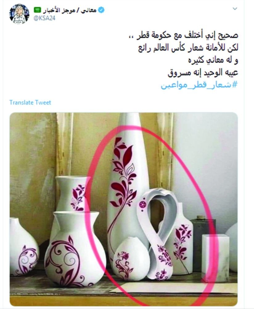 مغرد يقول أن الشعار مسروق