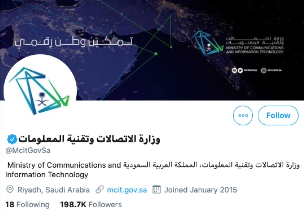 وزارة الاتصالات وتقنية المعلومات