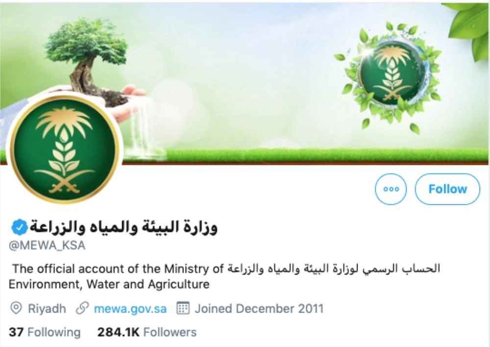 وزارة البيئة والمياه والزراعة