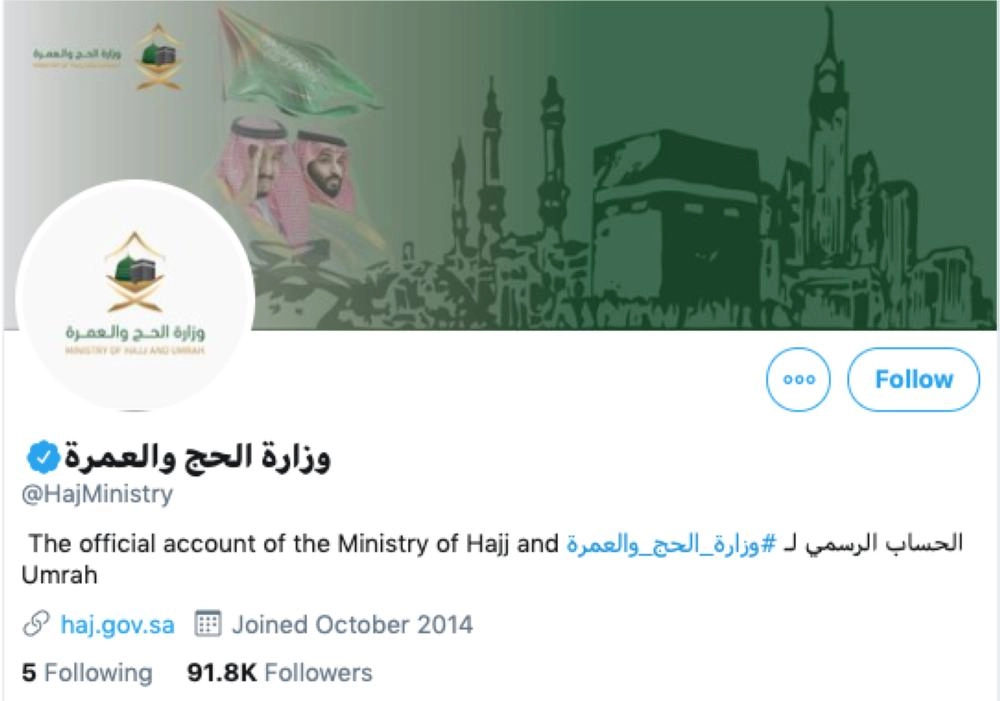 وزارة الحج والعمرة