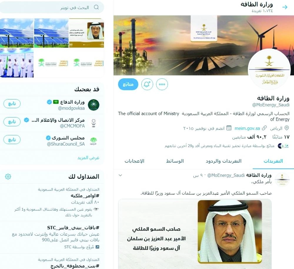 






تغريدة تعيين الأمير عبدالعزيز وزيرا للطاقة   (وزارة الطاقة)