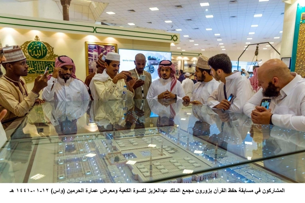 من زيارة المشاركين في المسابقة لمجمع كسوة الكعبة المشرفة (واس)