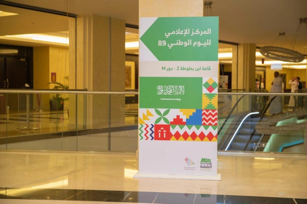 انطلاق أعمال المركز الإعلامي لتغطية فعاليات موسم اليوم الوطني 89