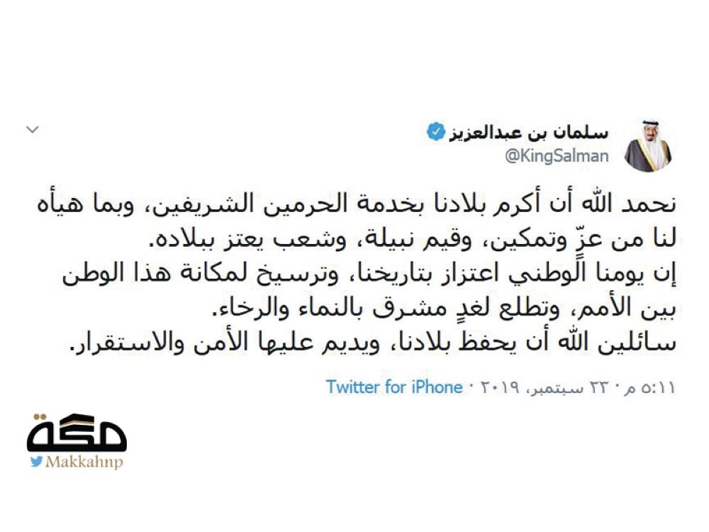 تغريدة الملك سلمان