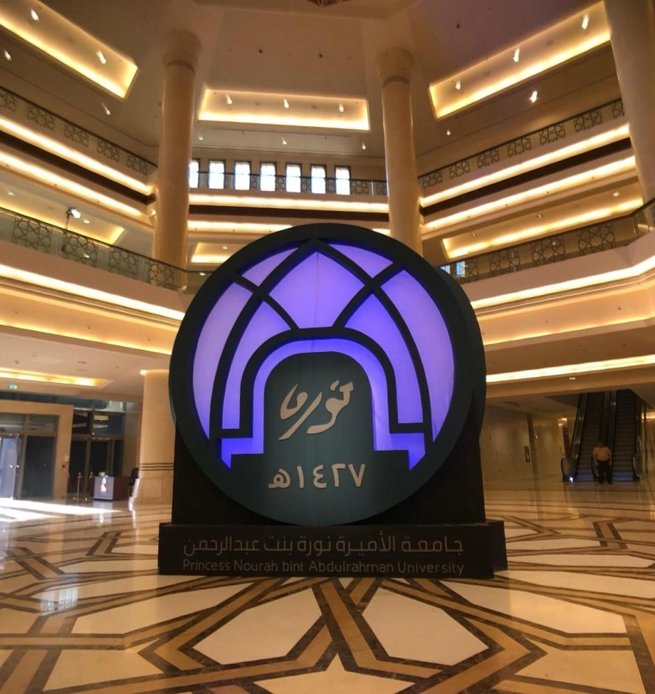 الهوية الجديدة لجامعة نورة