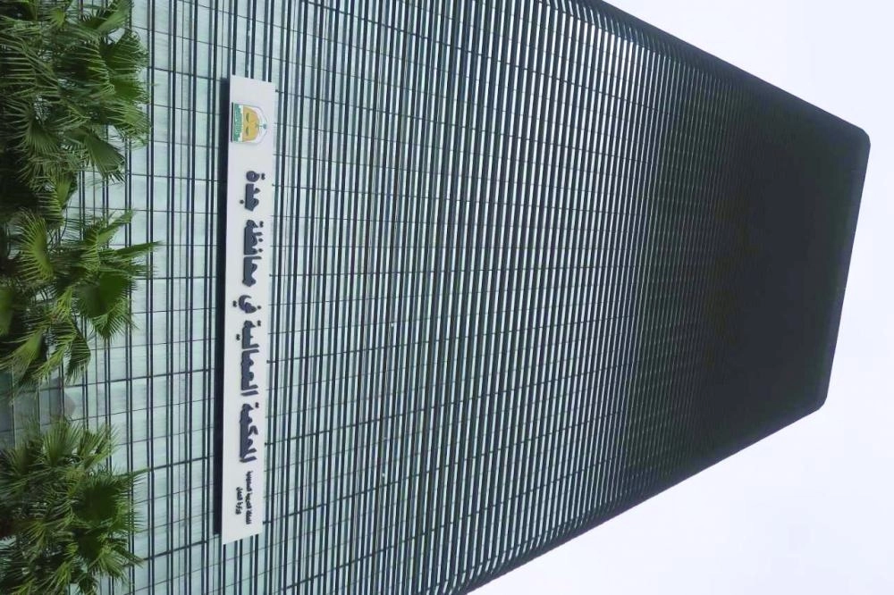 المحكمة العمالية في جدة (مكة)