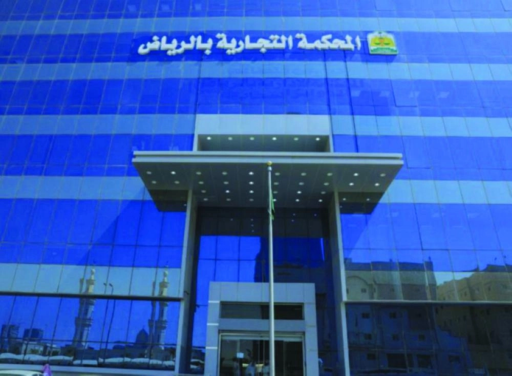 






المحكمة التجارية في الرياض                     (العدل)