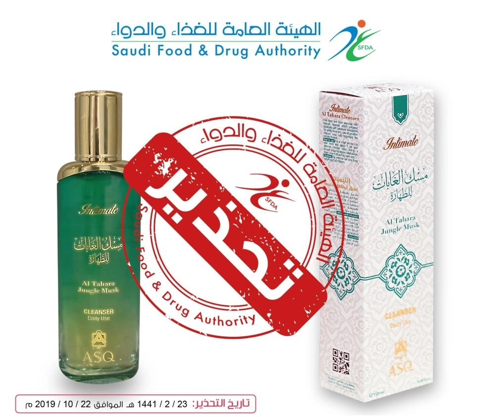 منتج مسك الغابات للطهارة (مكة)