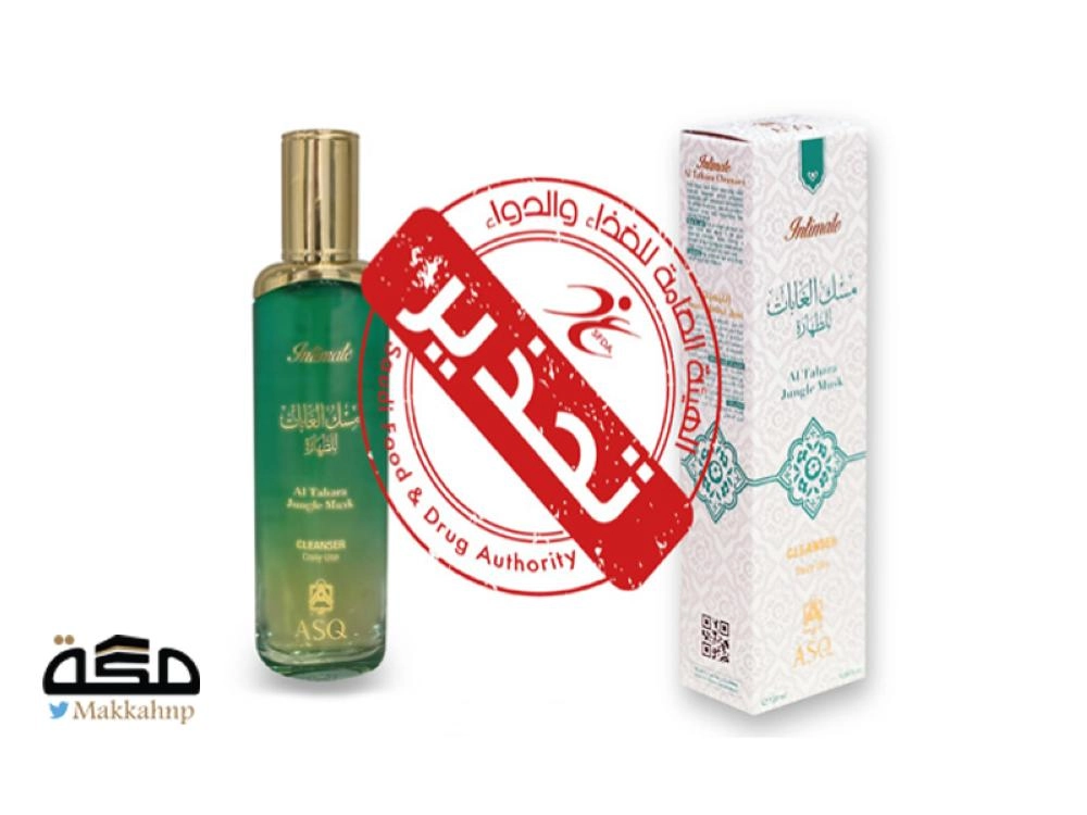 منتج مسك الغابات للطهارة (مكة)