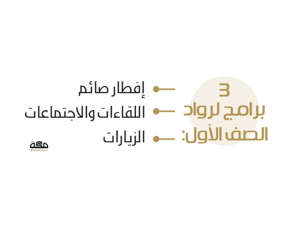 رواد الصف الأول