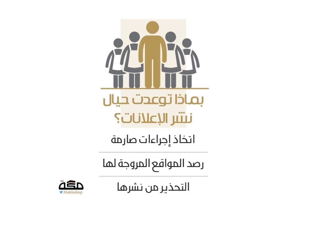 توعد نشر الإعلانات