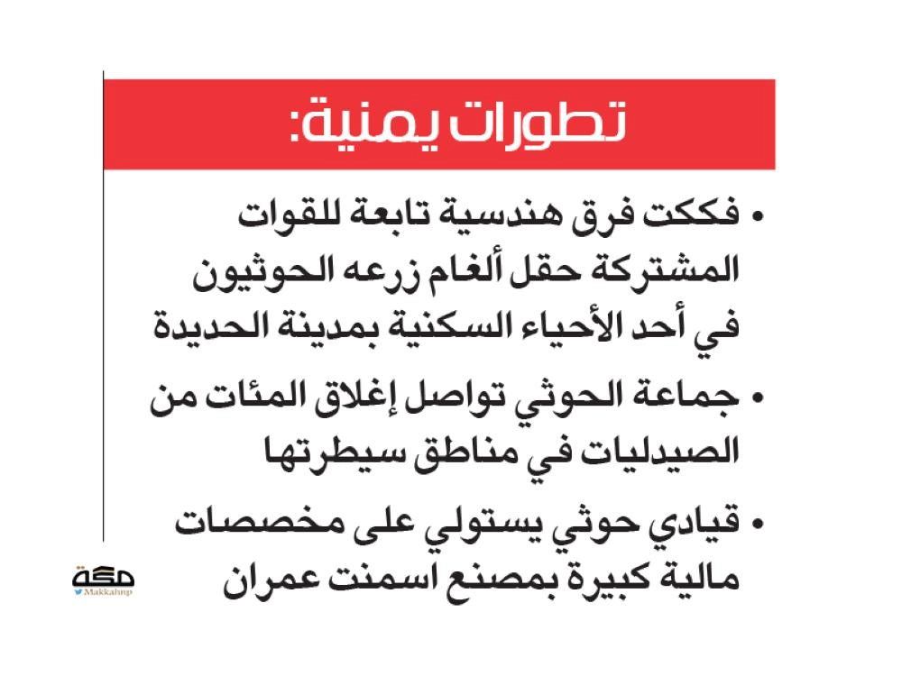 تطورات اليمن