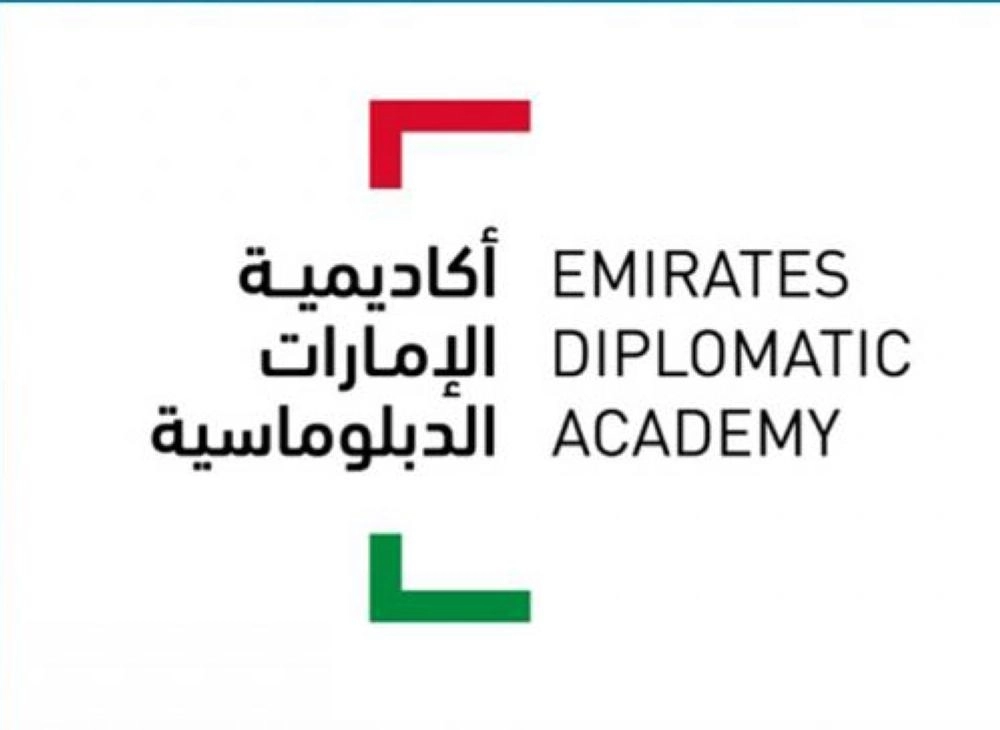 أكاديمية الإمارات الدبلوماسية