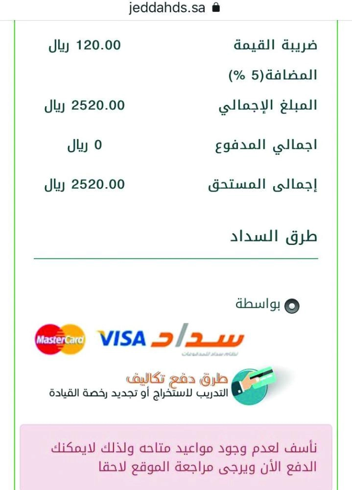 رد بالاعتذار تلقته إحدى المتقدمات(مكة)