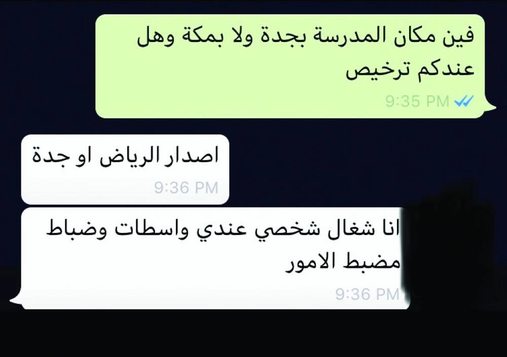 من صور تواصل إحدى المتدربات وأحد مدعي استخراج رخص القيادة  (مكة)