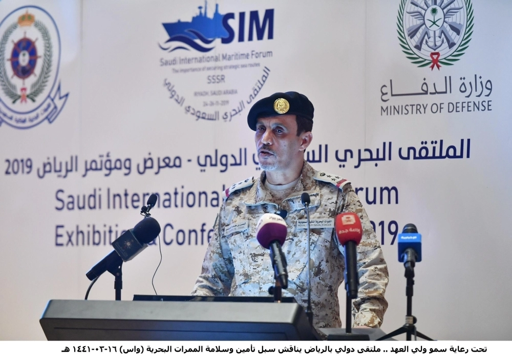 ملتقى دولي بالرياض يناقش سبل تأمين وسلامة الممرات البحرية ( مكة )