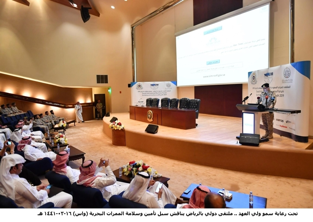 ملتقى دولي بالرياض يناقش سبل تأمين وسلامة الممرات البحرية ( مكة )