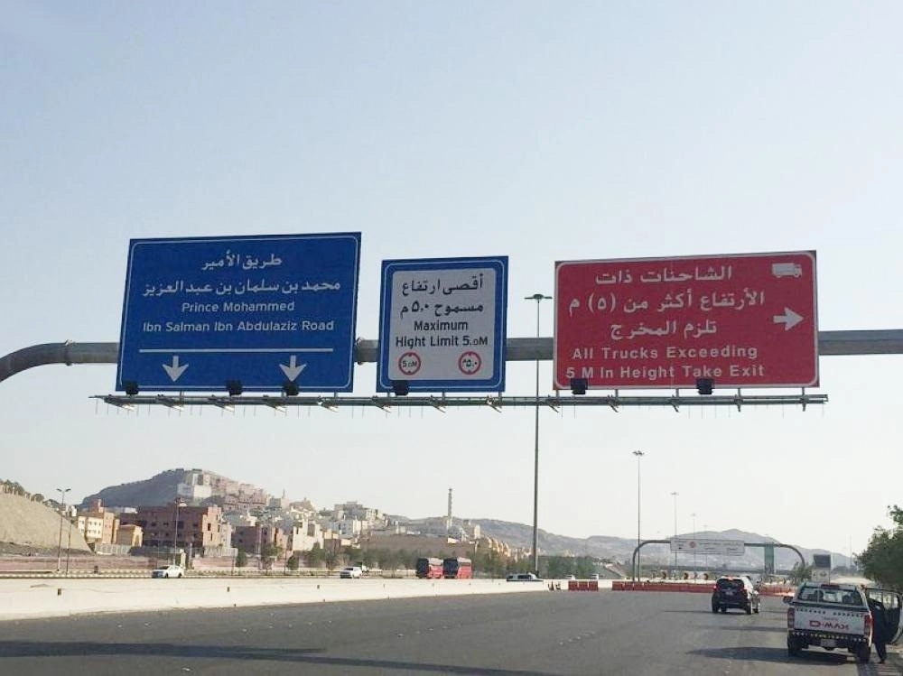 طريق الأمير محمد بن سلمان                                             (مكة)