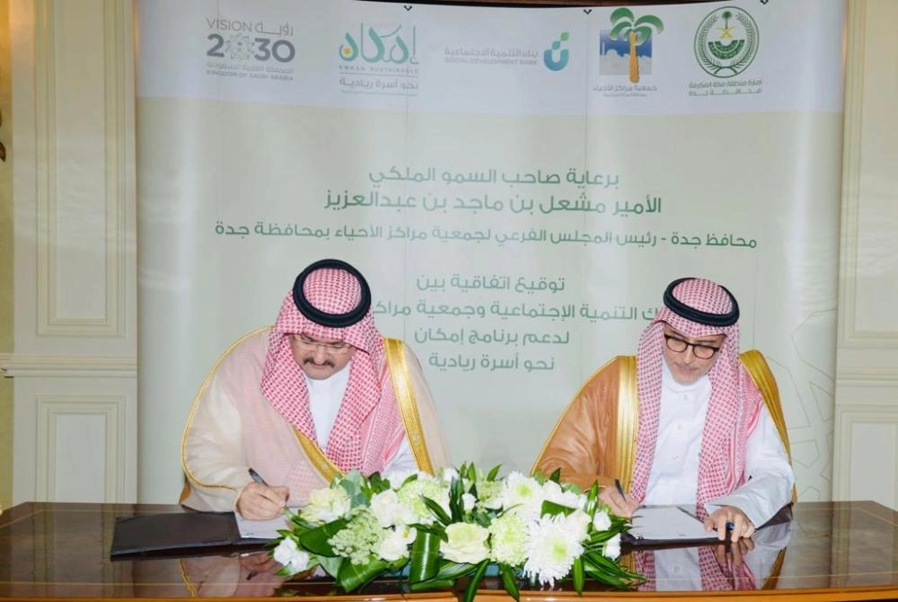 جانب من توقيع الاتفاقية ( مكة )