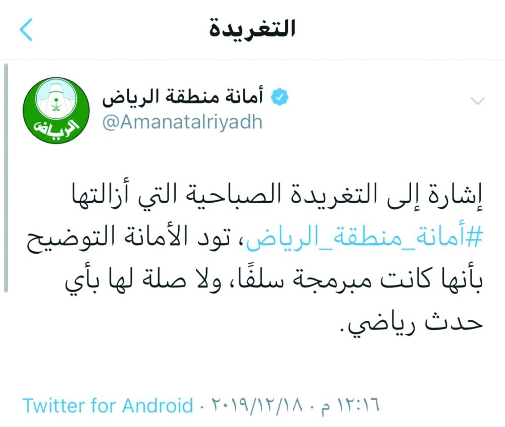 






توضيح أمانة الرياض