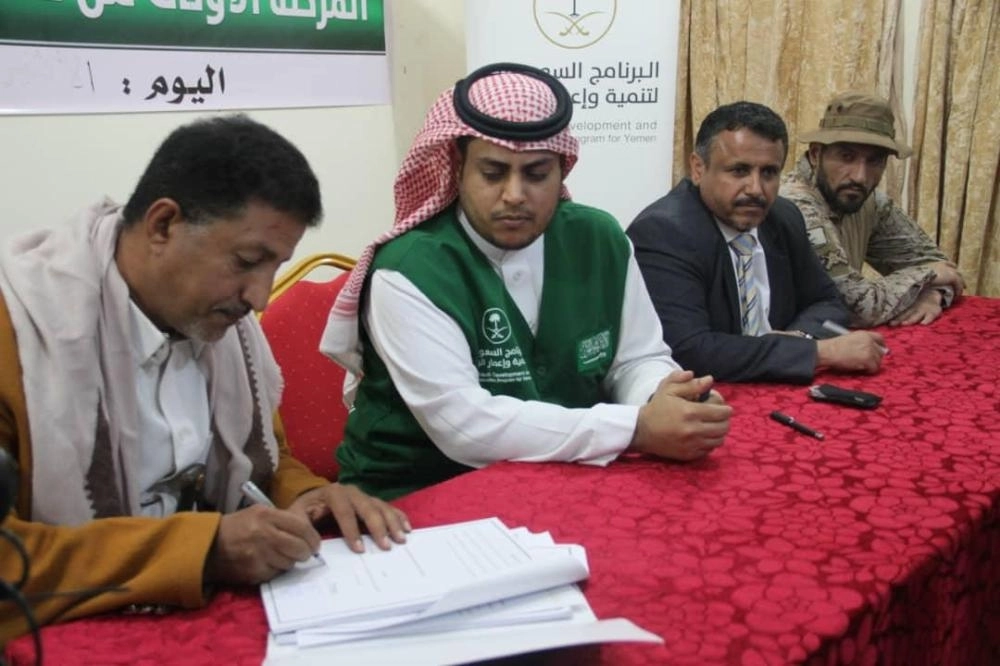 البرنامج السعودي لتنمية وإعمار اليمن ( مكة ) 