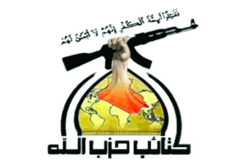 كتائب حزب الله  (مكة)