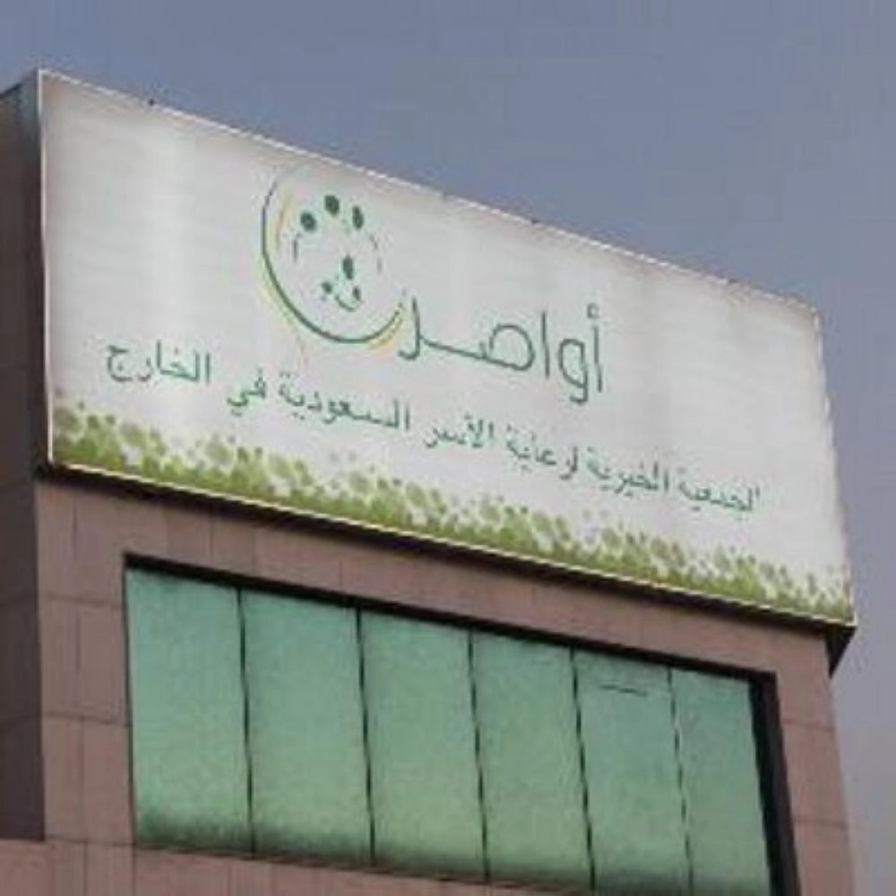 جمعية أواصر (مكة)