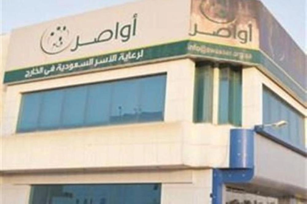 






جمعية أواصر                                                                    (مكة)