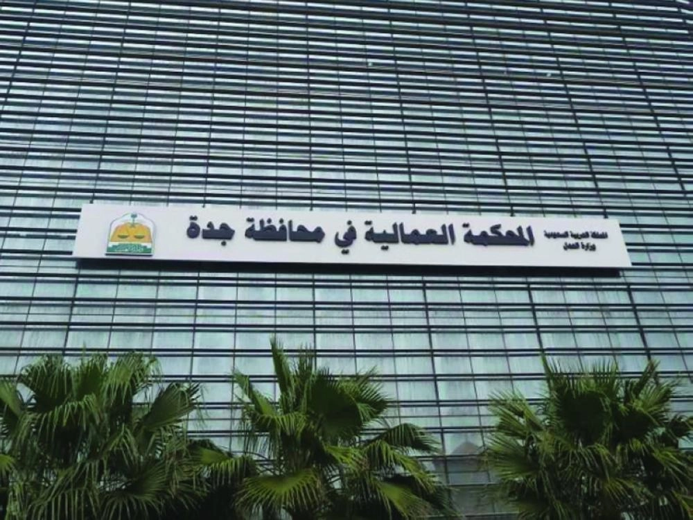 المحكمة العمالية في جدة                                (مكة)