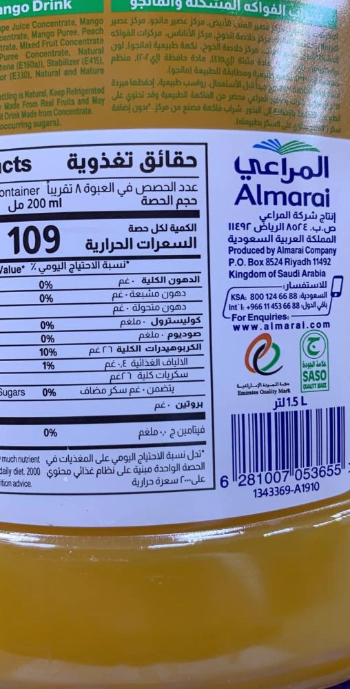 مكونات أحد العصائر (مكة)