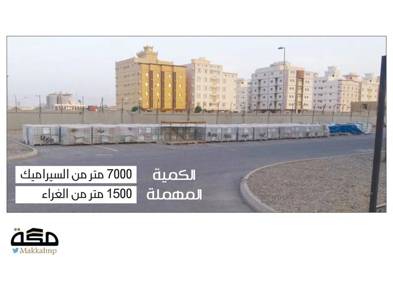 السيراميك مكشوفا داخل المستشفى (مكة)