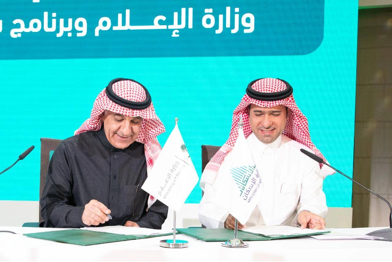 وزيرا الإعلام والإسكان يطلقان برنامج الشراكة الاستراتيجية بين "الإعلام" و "سكني"