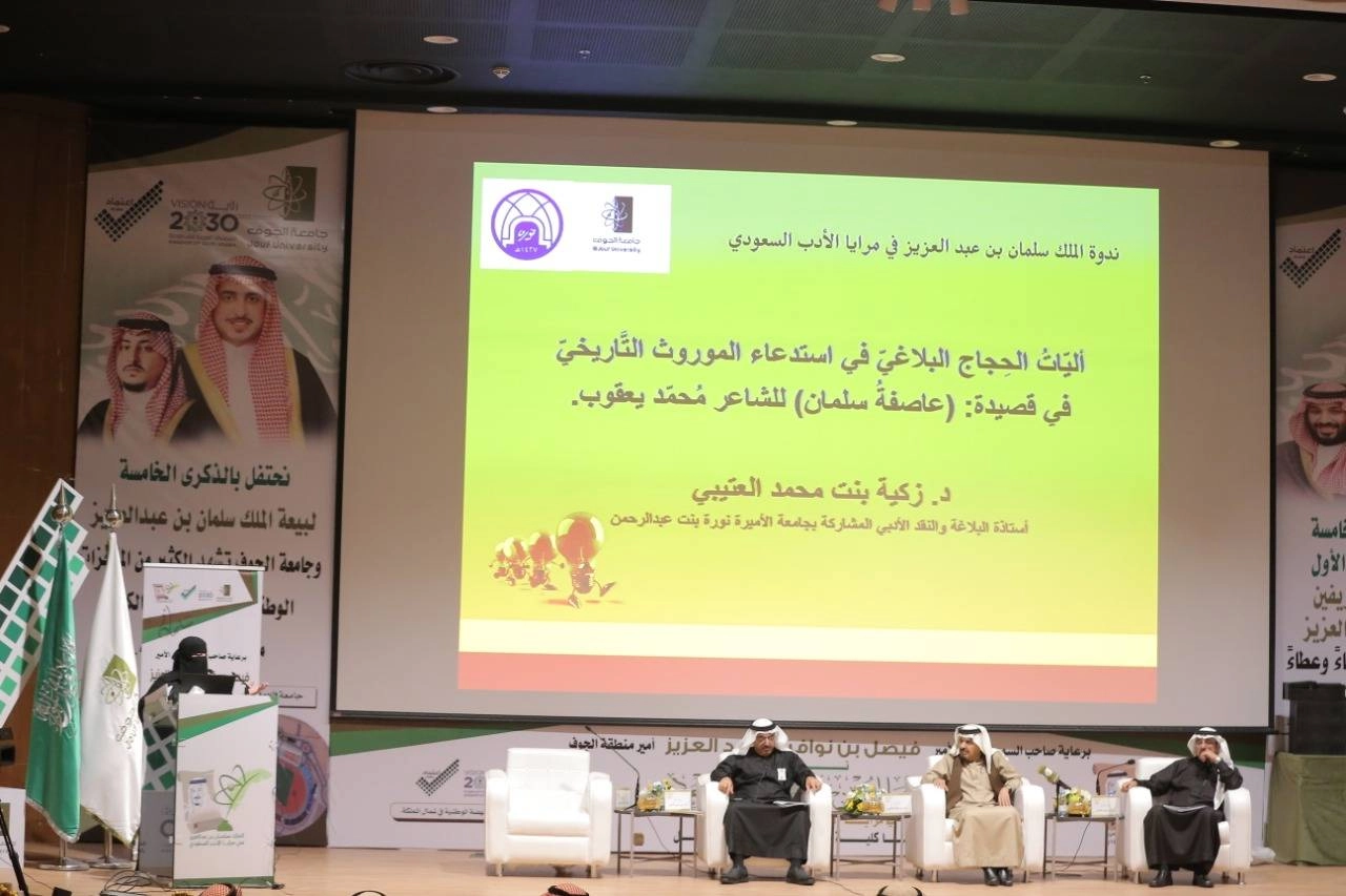 جانب من الندوة العلمية (مكة)