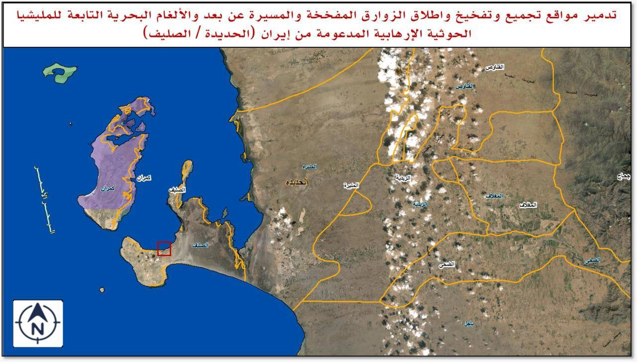 عملية استهداف نوعية في الصليف تتبع للميليشيات الحوثية الإرهابية 