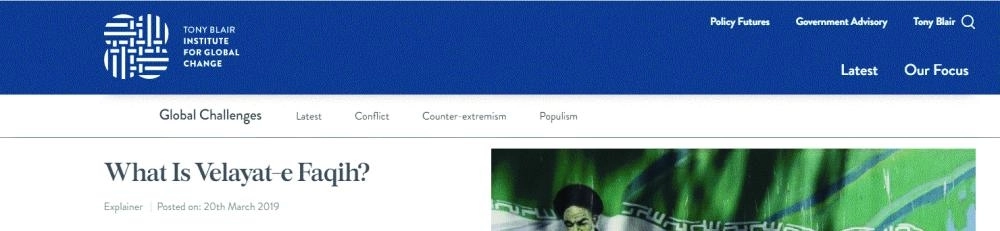 معهد توني بلير