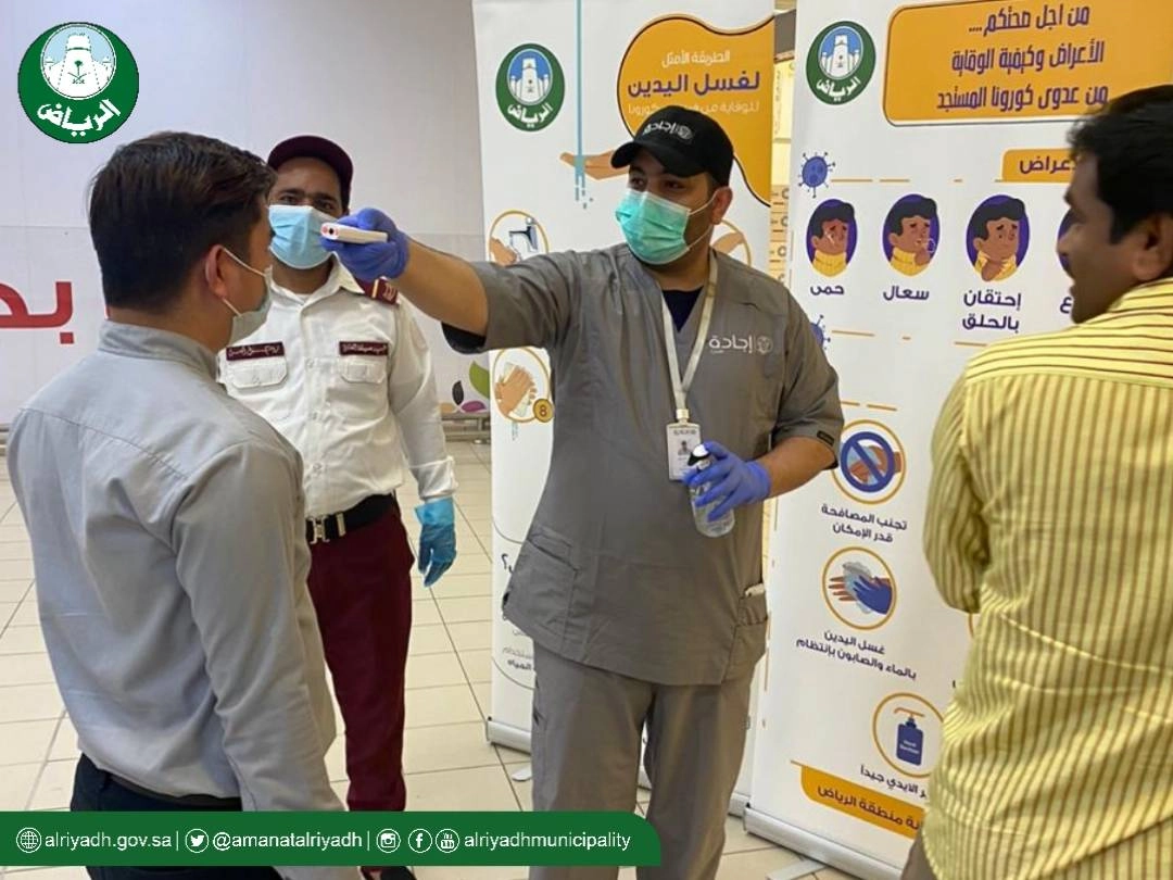 أمانة الرياض