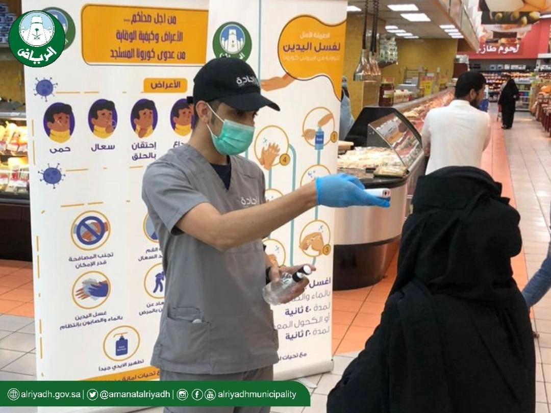 أمانة الرياض