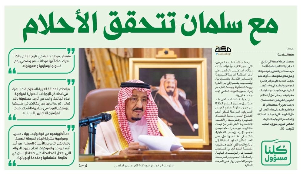 مع سلمان تتحقق الأحلام