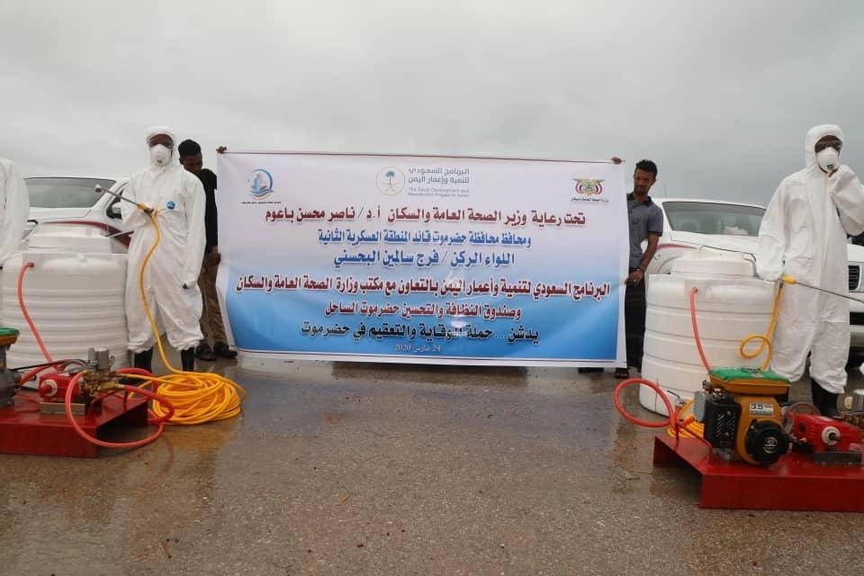 "إعمار اليمن" يطلق حملة الوقاية والتعقيم في حضرموت