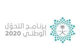 التحول الوطني