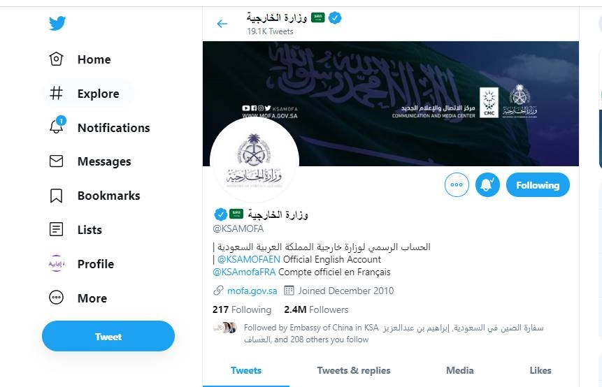 وزارة الخارجية