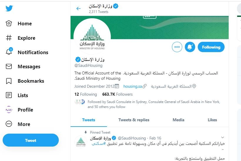 وزارة الإسكان