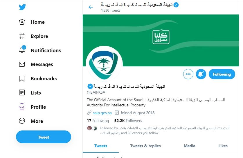 الهيئة السعودية للملكية الفكرية