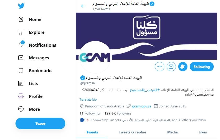 الهيئة العامة للإعلام المرئي والمسموع