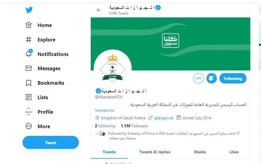 الجوازات السعودية