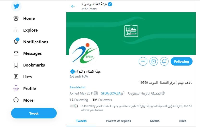 الهيئة العامة للغذاء والدواء