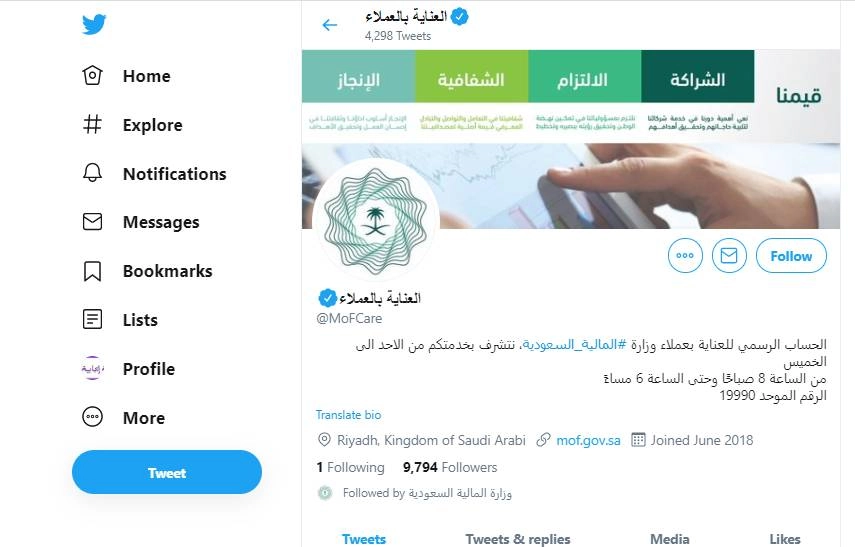 وزارة المياه- العناية بالعملاء